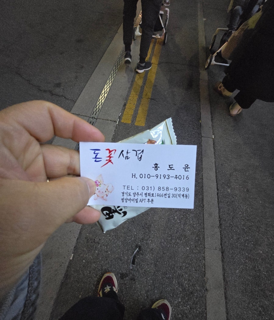 돈꽃삼겹 사진 1