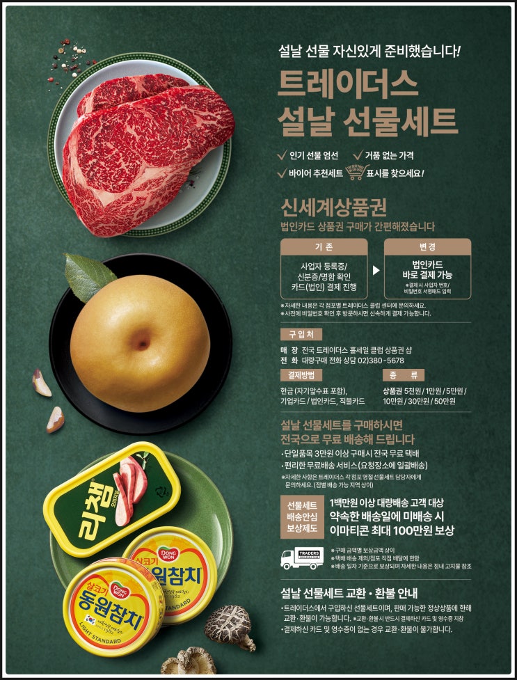  트레이더스 전단지 행사 2026설날 선물 세트 부터 세일 품목별 날자 확인