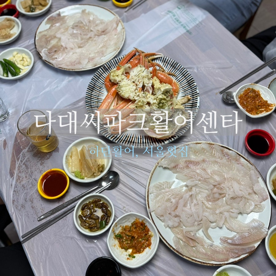 서울횟집 사진 1