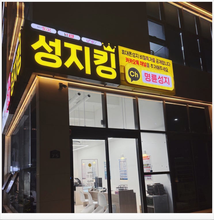  부산 동래역 휴대폰 갤럭시 S25엣지 할인받고 구매한 후기