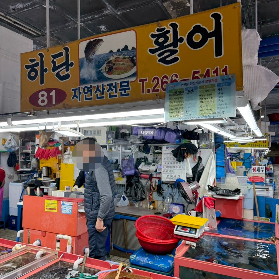 서울횟집 사진 6