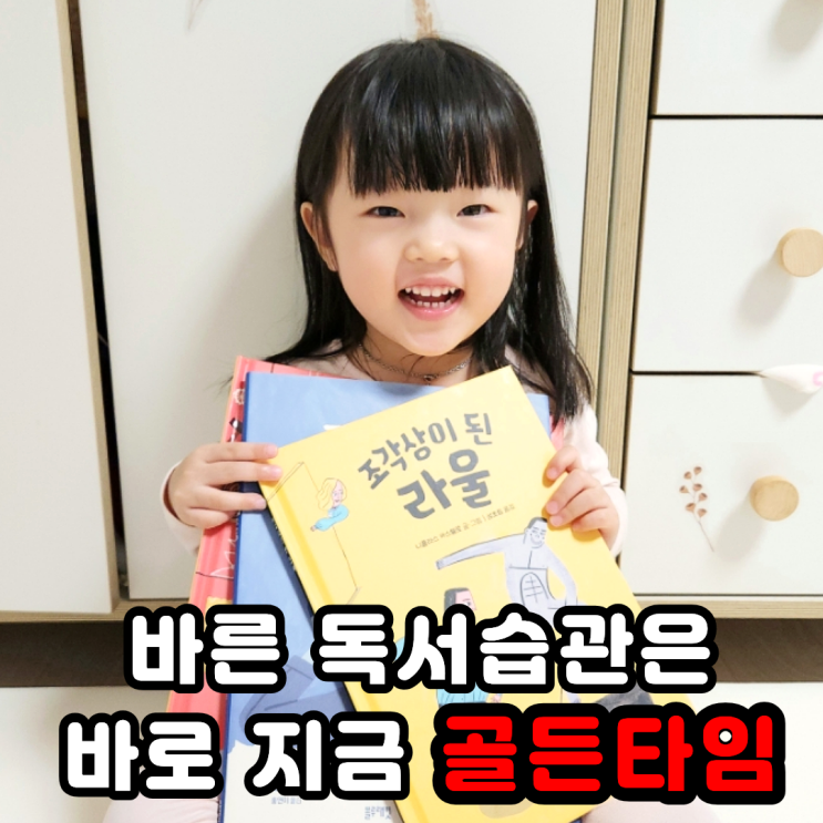  독서습관 골든타임 블루래빗 아기그림책이 특별한 3가지 이유