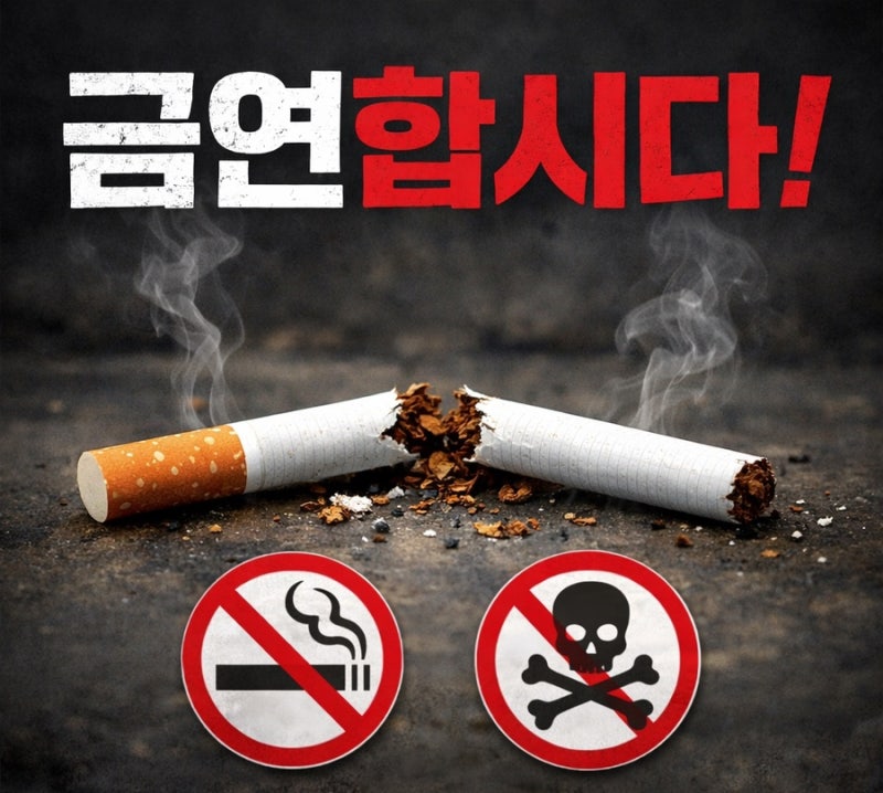 금연 후 신체 변화 며칠 만에 몸이 바뀔까?