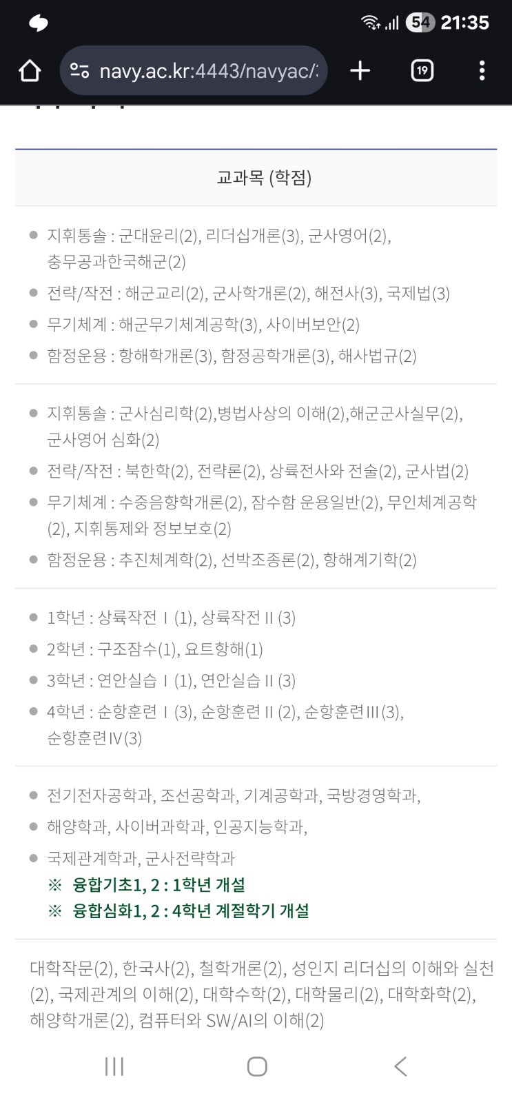 <b>통합</b><b>사관학교</b> 추진과 관련한 생각