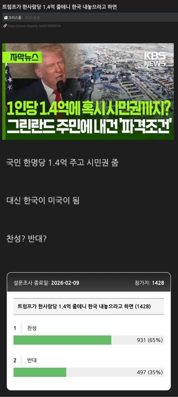  트럼프가 한사람당 1.4억 줄테니 한국 내놓으라고 하면