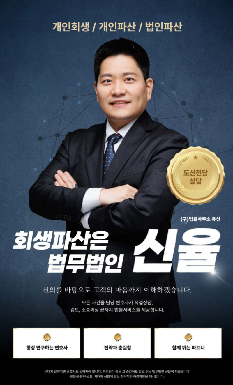 “빚 독촉 없는 아침”… 법무법인신율 회생·파산 상담 후기!