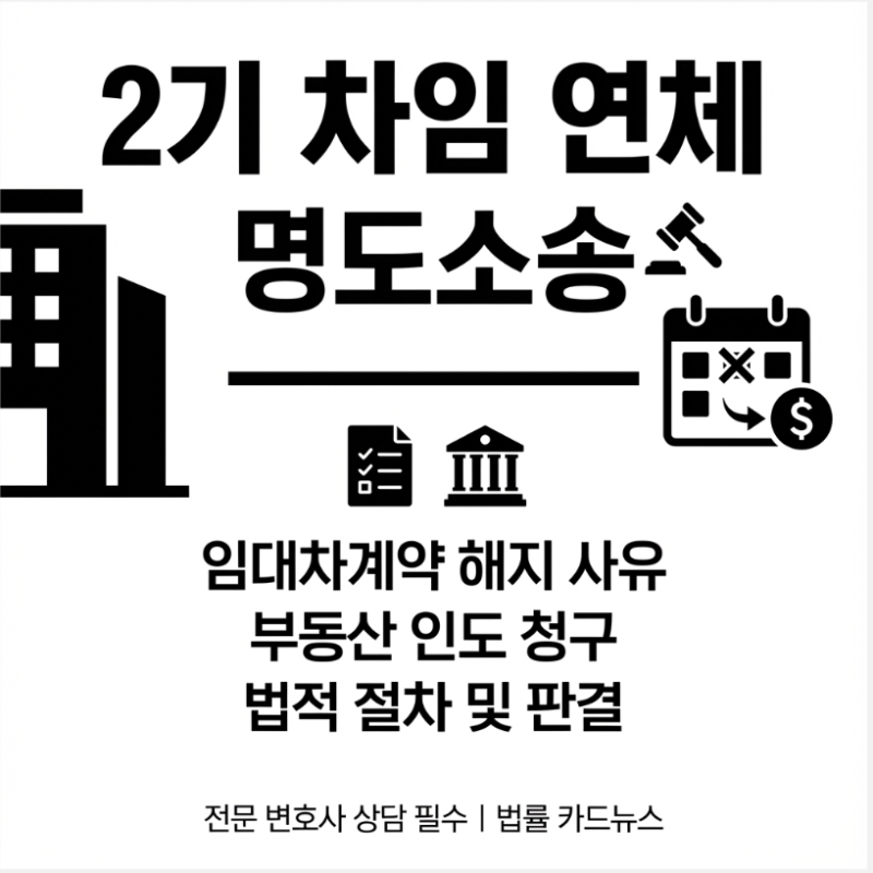 [성공사례] 단 11분 차이로 갈린 승패, 명도소송 해결 팁 관련 이미지 4