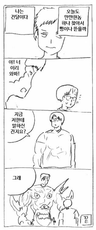  건달이 만만한 놈 삥뜯는.manhwa