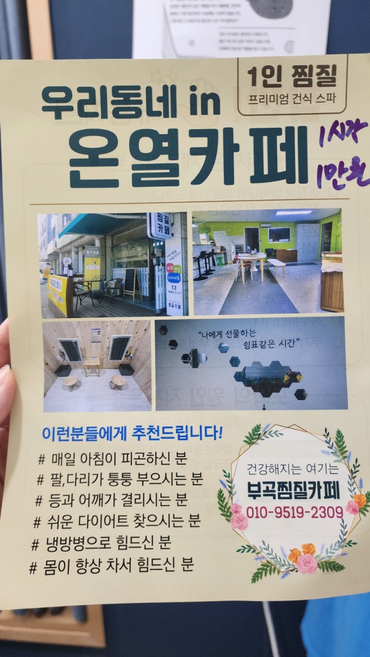  안산 찜질카페 부곡동 건강카페 편백찜질