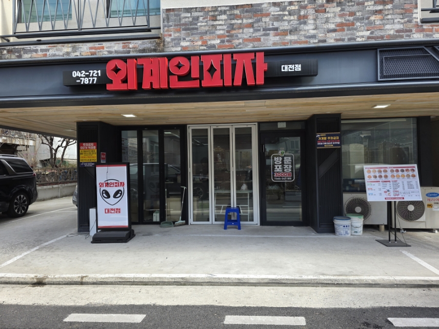 Oegyeinpija Daejeonjeom photo 1