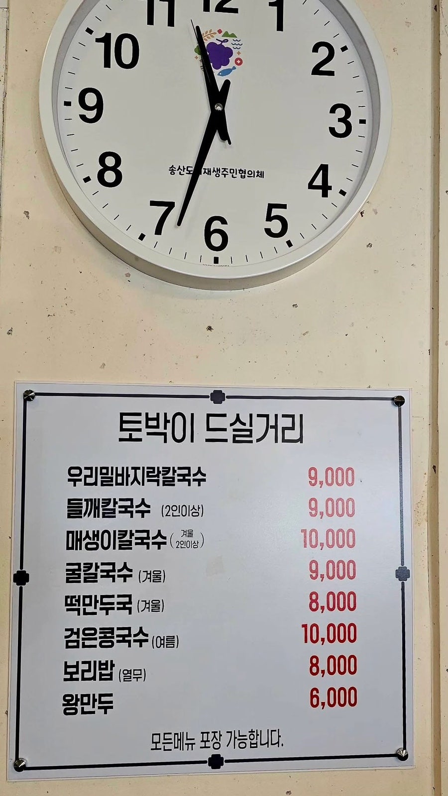 토박이우리밀칼국수 사진 3