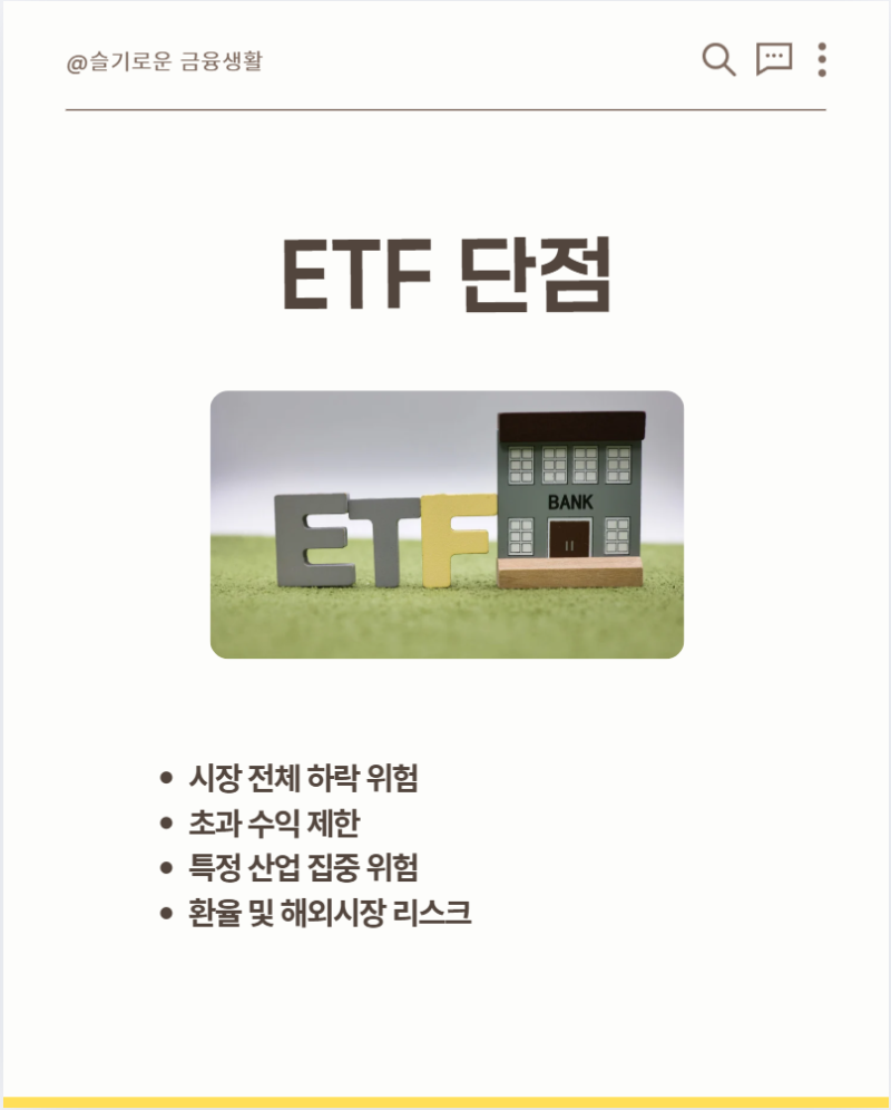 지수투자, ETF 장기투자를 해야 하는 이유? 장단점 정리 : 네이버 블로그