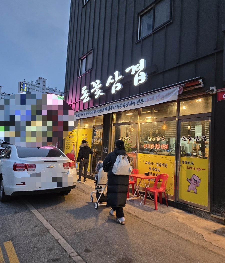 돈꽃삼겹 사진 2