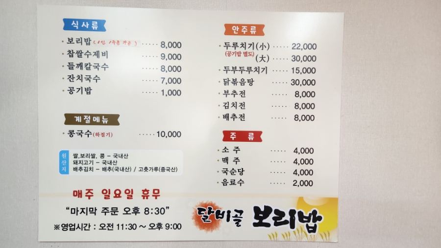 달비골보리밥 사진 3