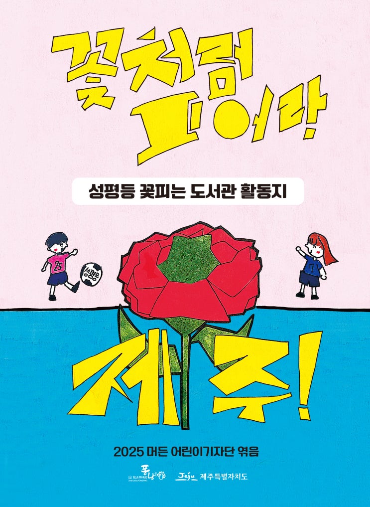 꽃처럼 피어라 제주!