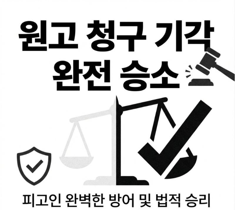 명의만 빌려줬는데 2억, '명의대여자'를 지켜낸 승소 사례 관련 이미지 7