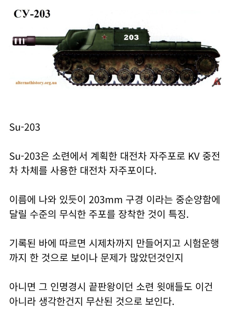  소련맛 대전차 자주포