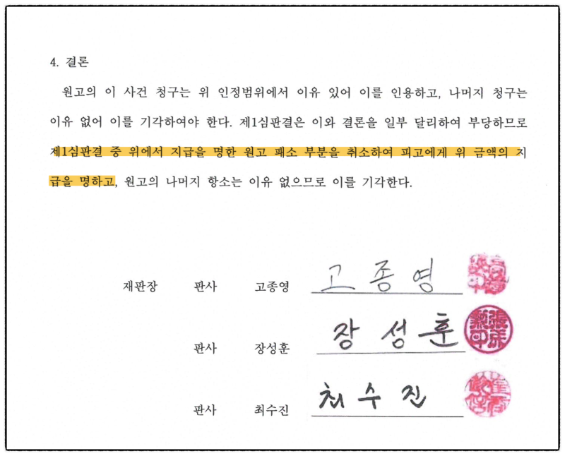 [승소 사례] 부동산 불법 점유로 인한 3,400만 원 손해배상 관련 이미지 6