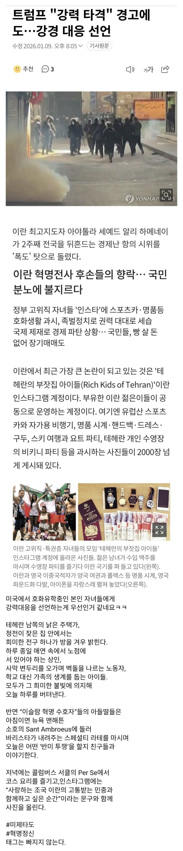  위기의 이란수뇌부,미국에 "강력대응" 선언