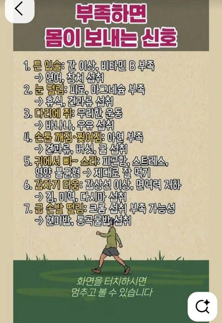  부족하면 몸이 보내는 신호.jpg