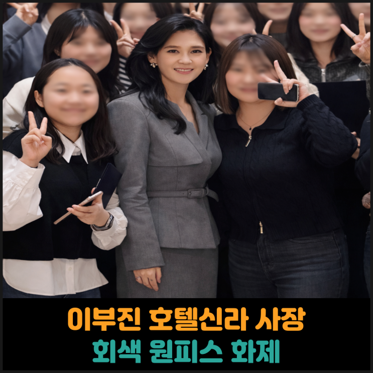  이부진 호텔신라 사장 회색 원피스 패션 화제
