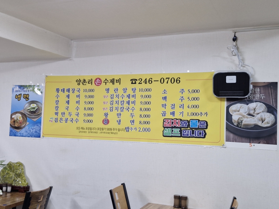 양촌리손수제비 사진 4