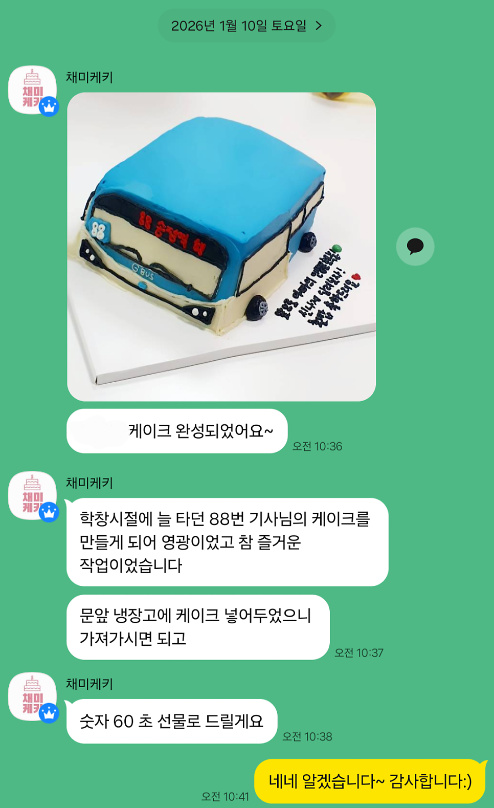 채미케키 사진 3