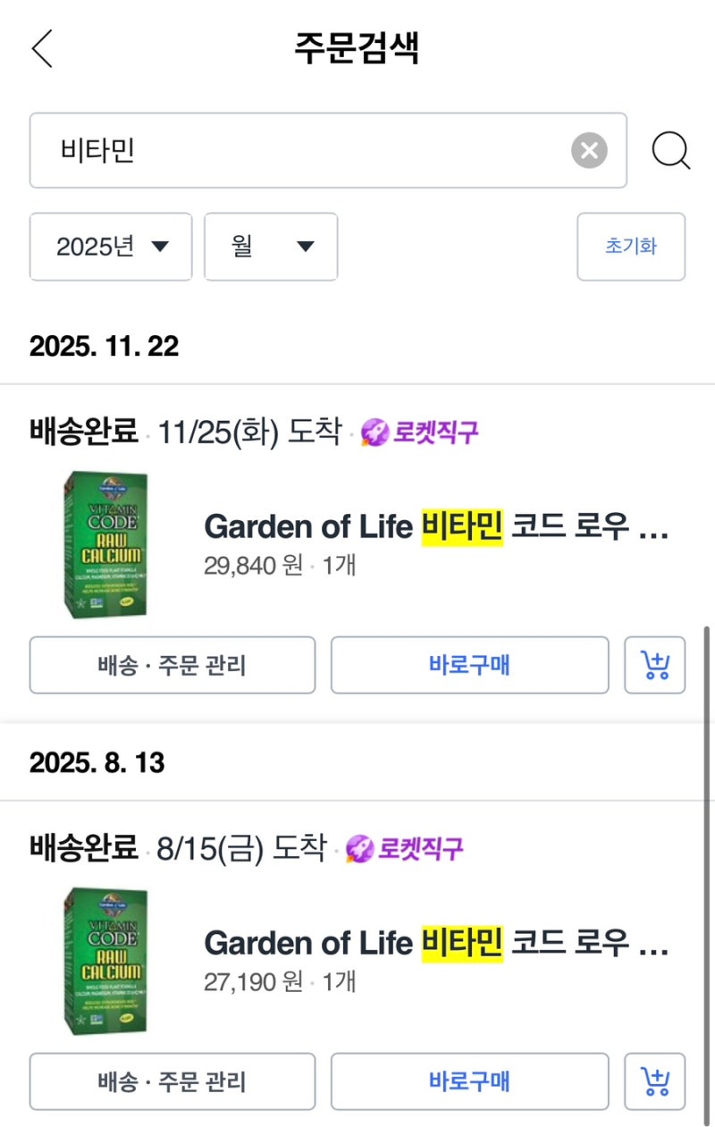 [비타민 추천] ⭐️직접 먹어보고 효과있었던 오메가3, 칼슘마그네슘비타민D, 관절영양제, 가....
