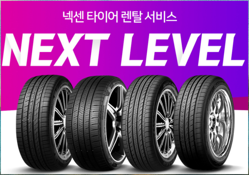 G80타이어교체 가격 비교 렌탈 비용 타이어할인 팁