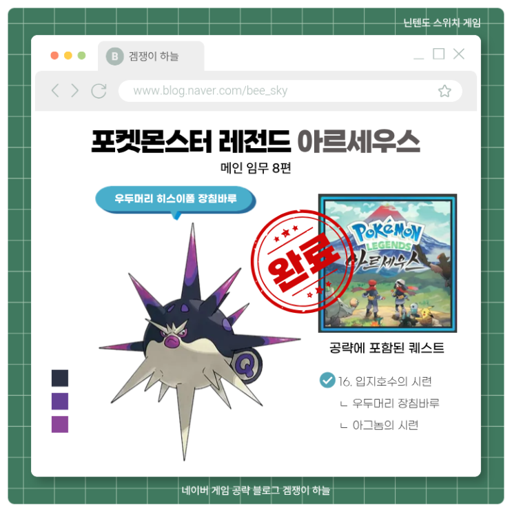  포켓몬스터 레전드 아르세우스 공략 | 메인 임무 8편 입지호수의 시련