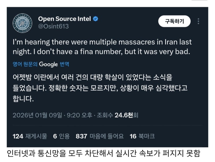  어젯밤 이란에서 대량 학살이 있었다는 소식