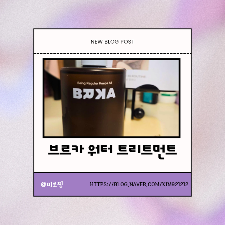  [BRKA] 브르카 임산부 물미역 워터트리트먼트 후기