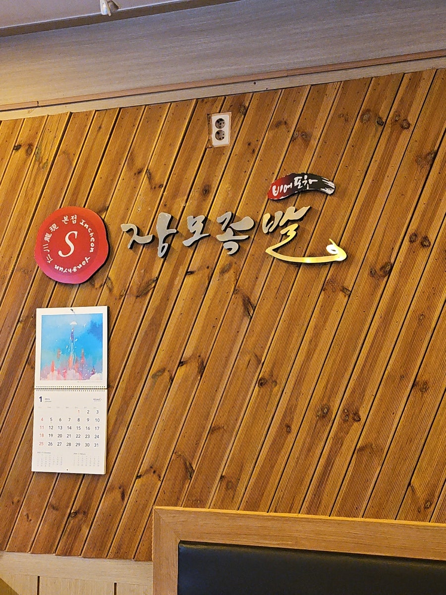 장모족발 구월점 사진 4