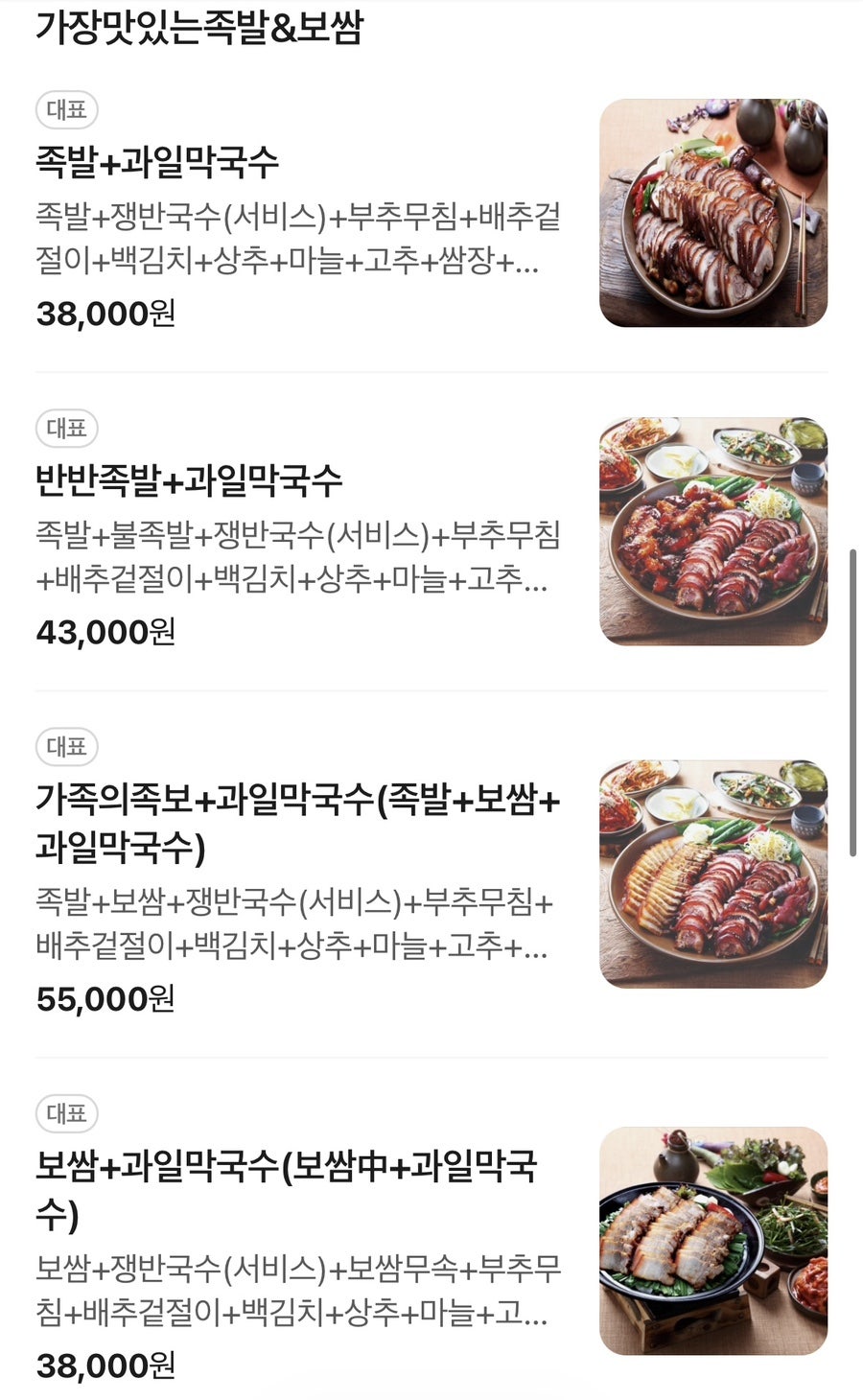 가장맛있는족발 불광점 사진 3