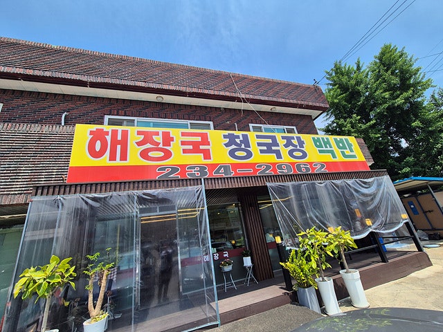 수원사뎅이해장국 안녕리점 사진 1