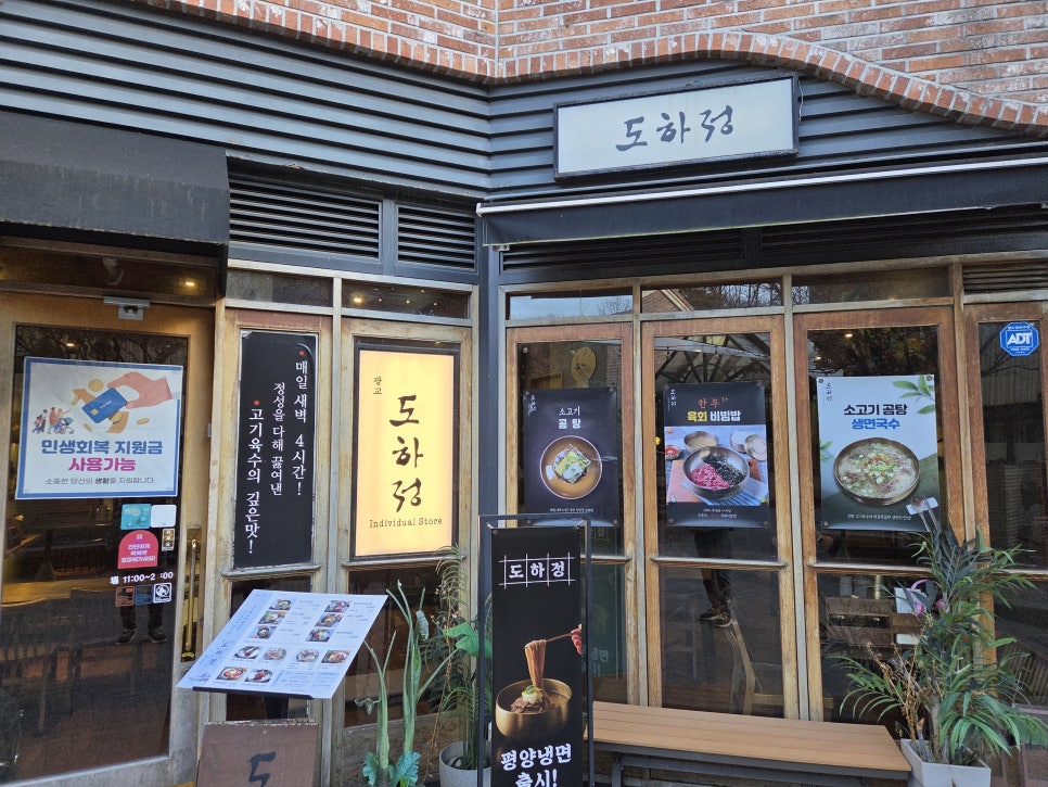도하정 앨리웨이 광교점 사진 2