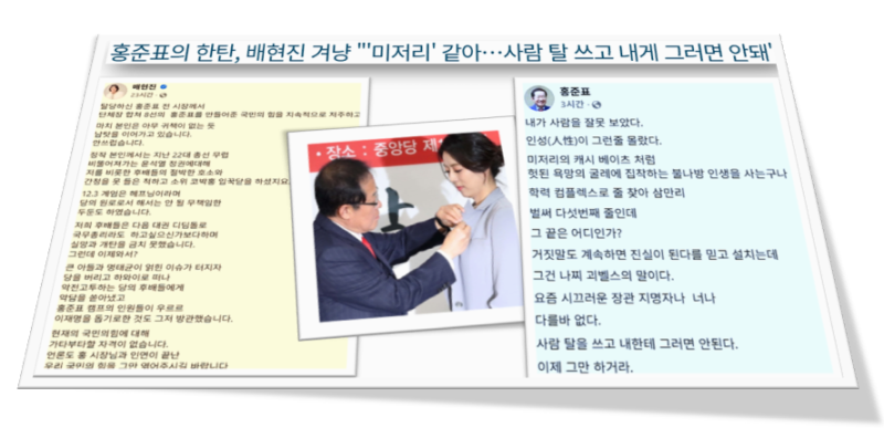 진흙탕 싸움 배현진은 학력 컴플렉스 vs 홍준표는 코박홍