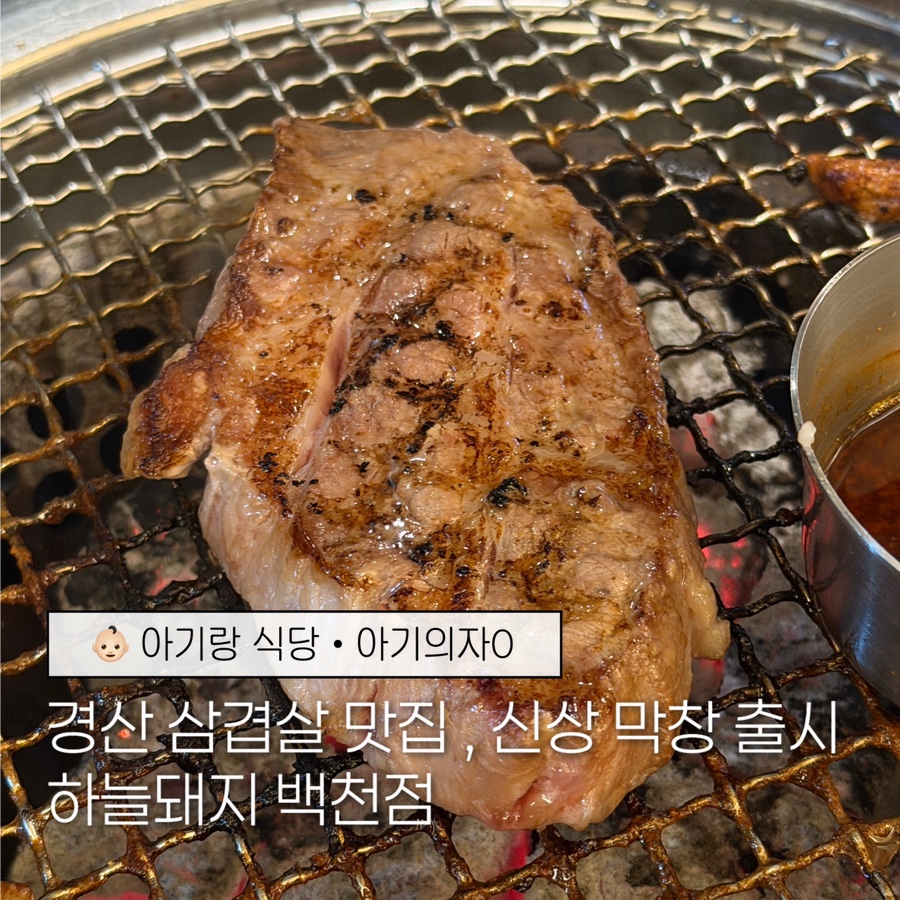 하늘돼지 백천점 사진 1