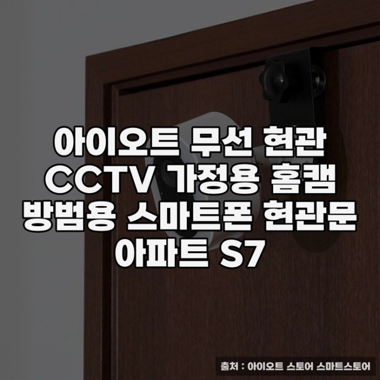  아이오트 홈캠으로 안전한 집 만들기