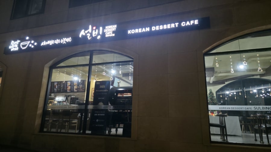 설빙 제주아라점 사진 1