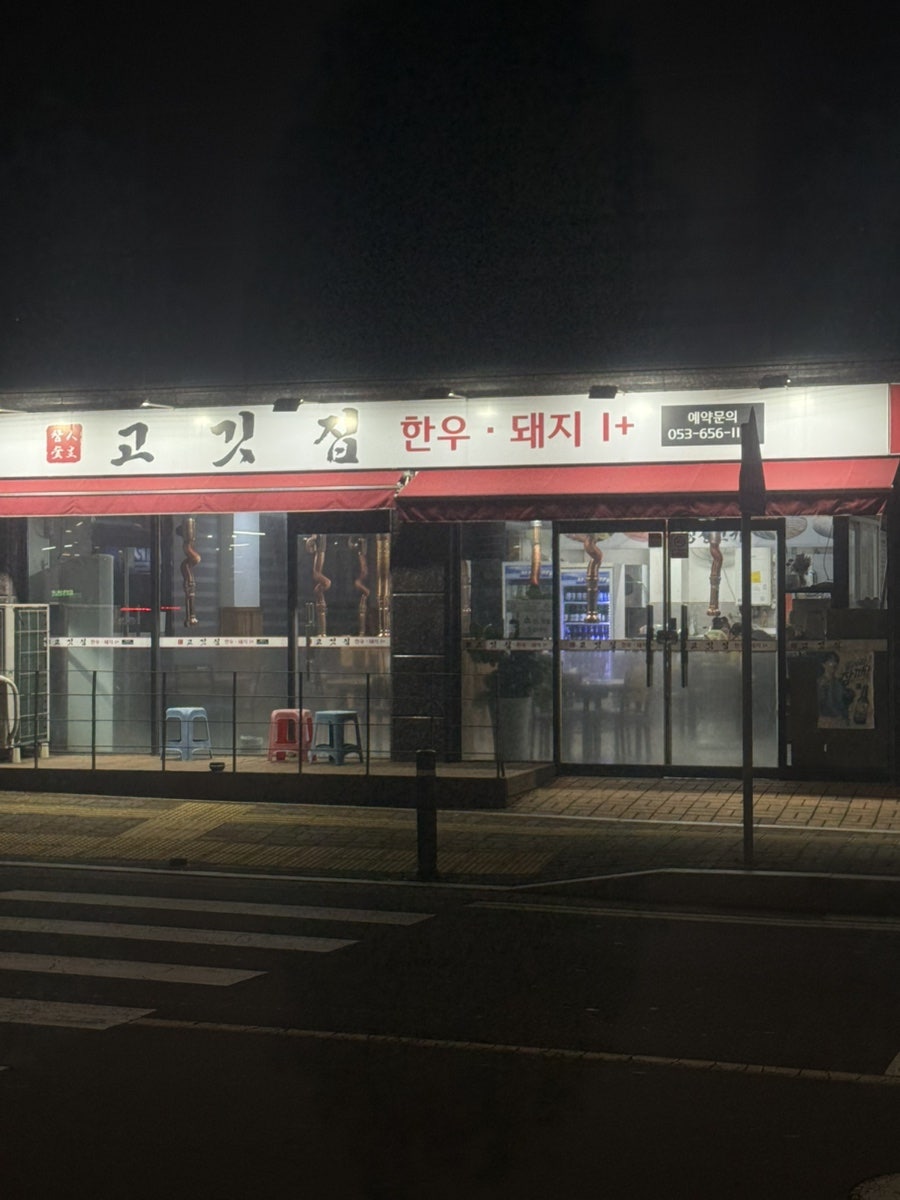 참숯인생고깃집 사진 1