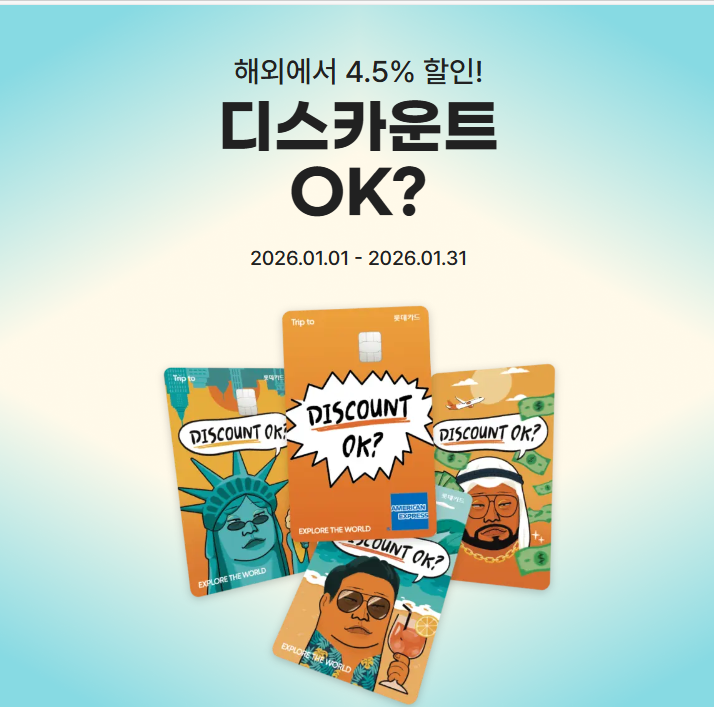 신혼여행 해외여행 카드 추천 | 롯데카드 트립투로카 빠니보틀 아멕스 카드 발급 후기
