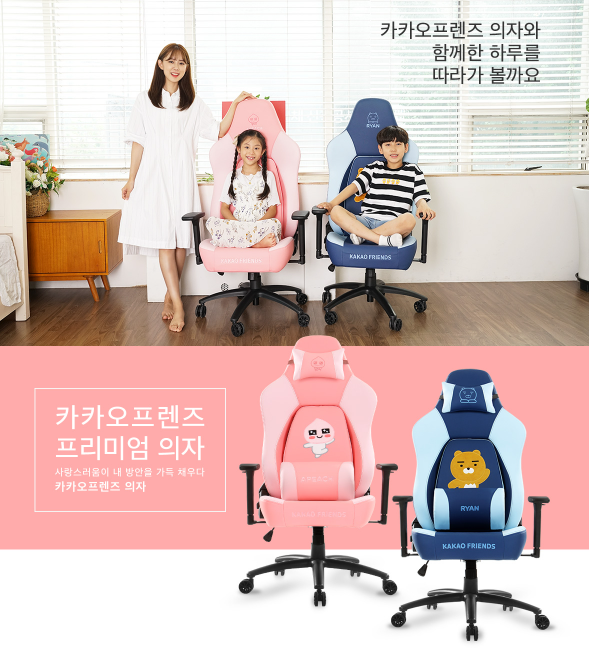  제닉스 리퍼기획전｜카카오프렌즈 프리미엄 어피치·라이언 의자 특가 찬스