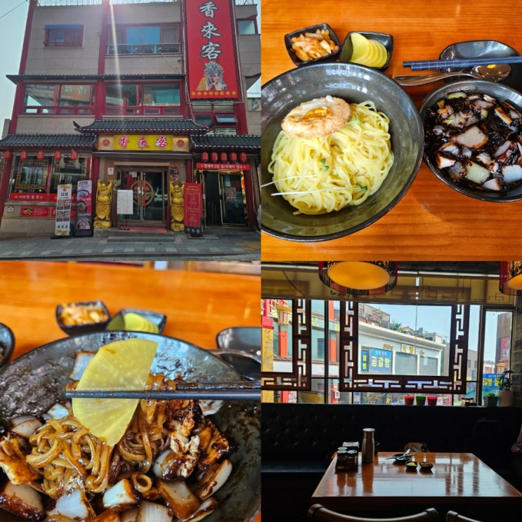  인천 차이나타운 맛집 데이트 향래객 삼선간짜장