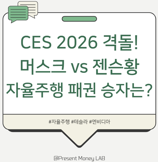  자율주행 전면전! 테슬라vs엔비디아... 누가 진짜 미래를 설계하는가