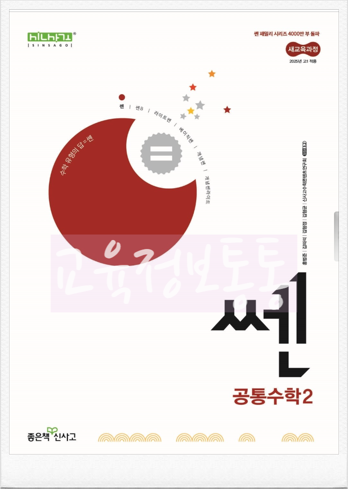  쎈 공통수학2 답지 PDF 다운 핵심 포인트: 성공을 위한 필수 요소