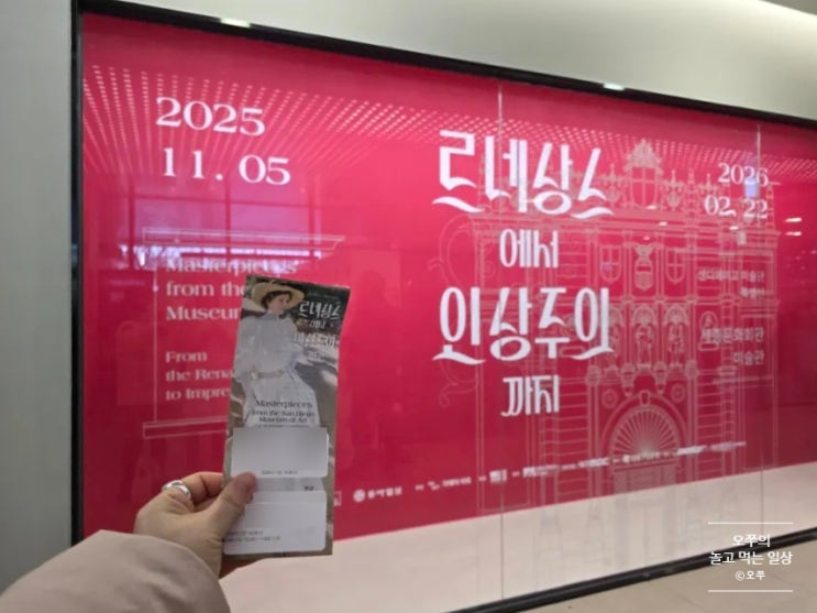  [전시] 광화문뚝감, 르네상스에서 인상주의까지, 피어커피