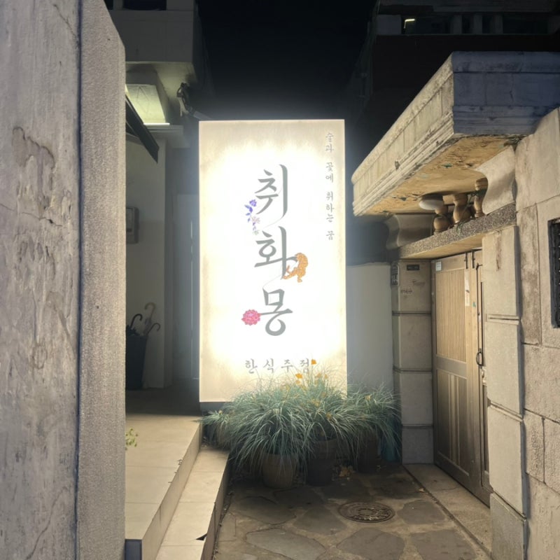 광안리 바다 근처 늦게까지 하는 술집 [취하몽]