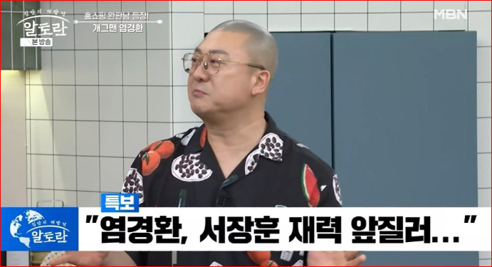 홈쇼핑 쇼호스트 개그맨 염경환 연봉 30억, 베트남 이민 실패 이혼 아내 빚더미 딛고 포르쉐 ....