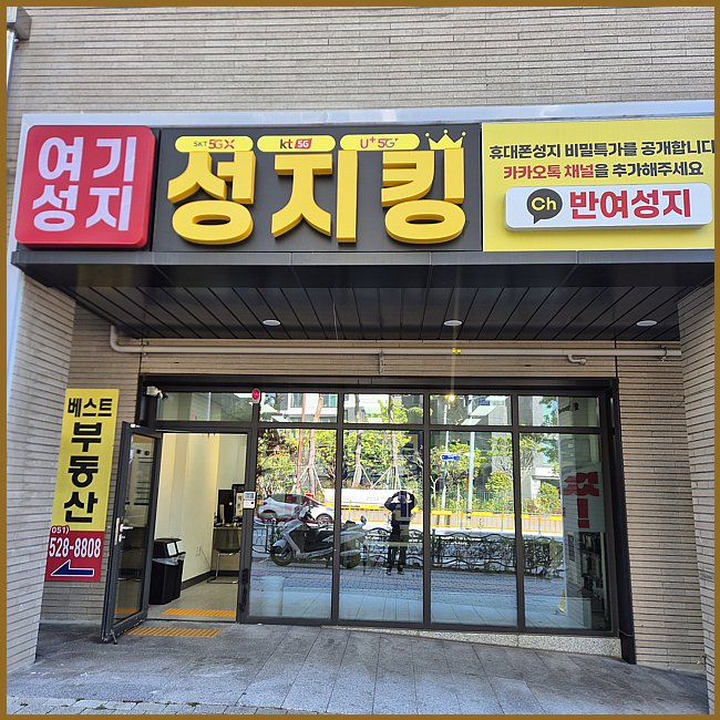  부산 재송동 S25엣지 최저가 할인 구매 후기